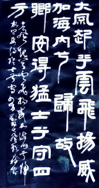王树山书法 大汉帝王扬楚风 踌躇满志唱大风_刘邦