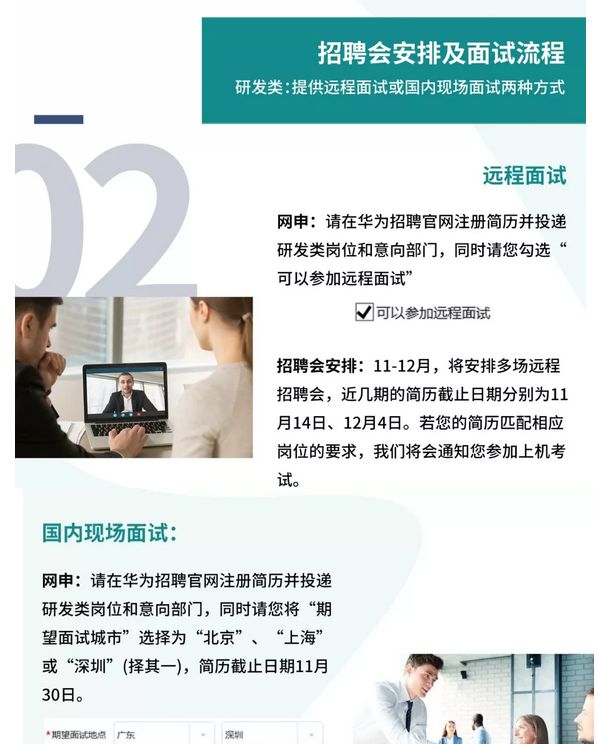 华为海外留学生招聘启动!19\/20届均可投递 