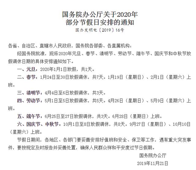 中国节假日调休制度 2f4f826cff934274add4c14062f04371.jpeg