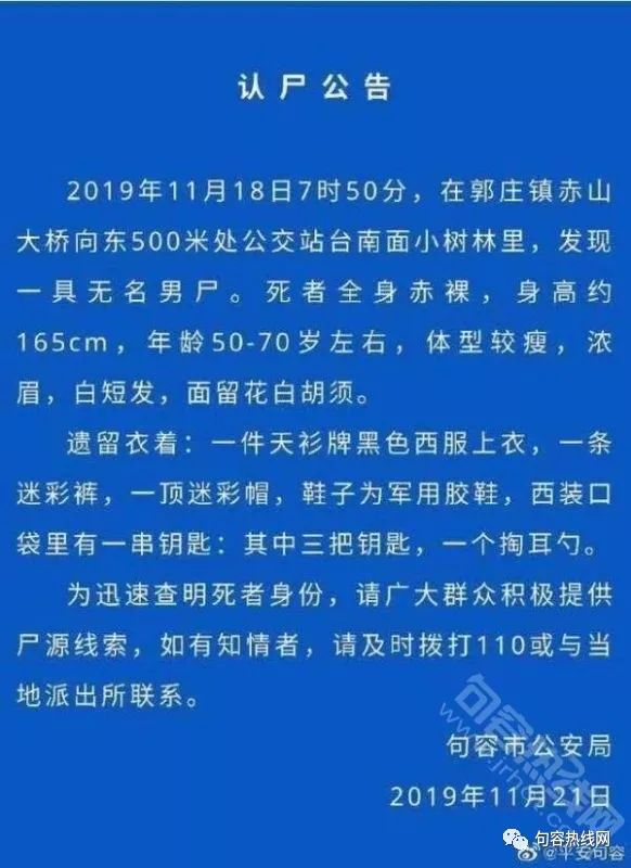 认尸公告扩散警方查找尸源启事