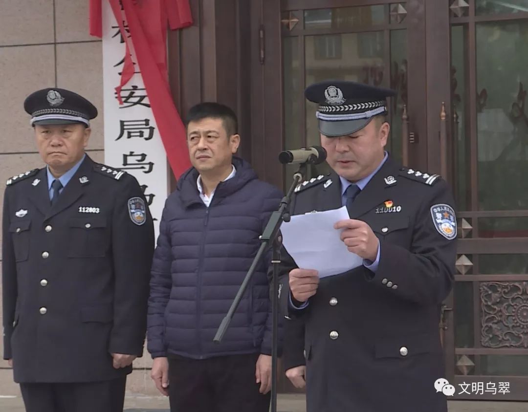 伊春森林公安局乌马河分局党委书记,局长董德林在揭牌仪式上致辞.