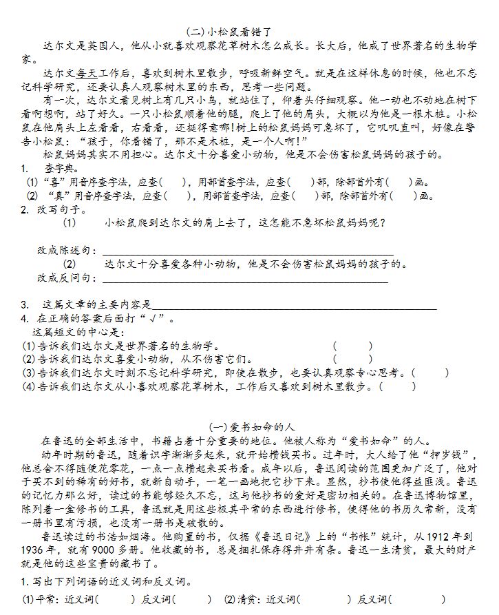 小学四年级语文上册阅读理解练习题50篇精讲