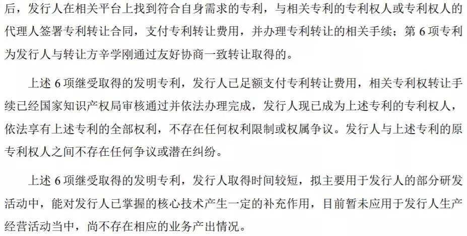 核心技术只有受让专利？又一家企业折戟科创板