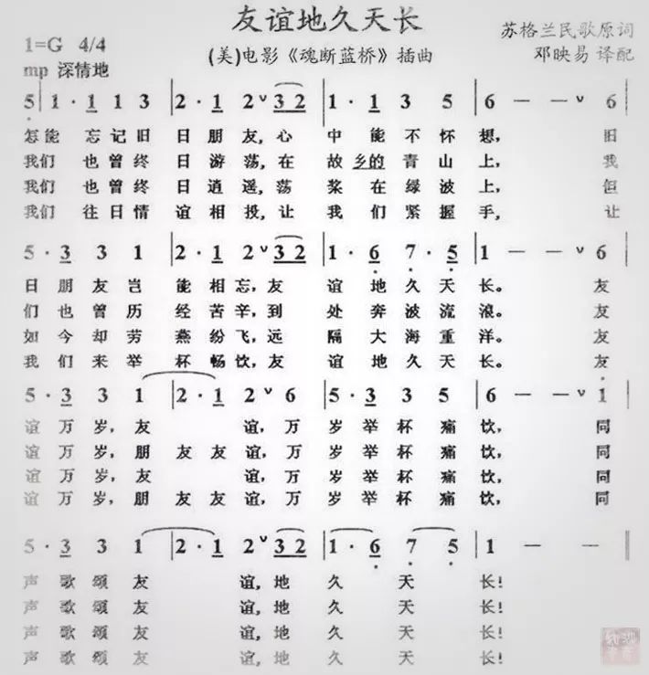 魂断蓝桥简谱_友谊地久天长 电影魂断蓝桥插曲(2)