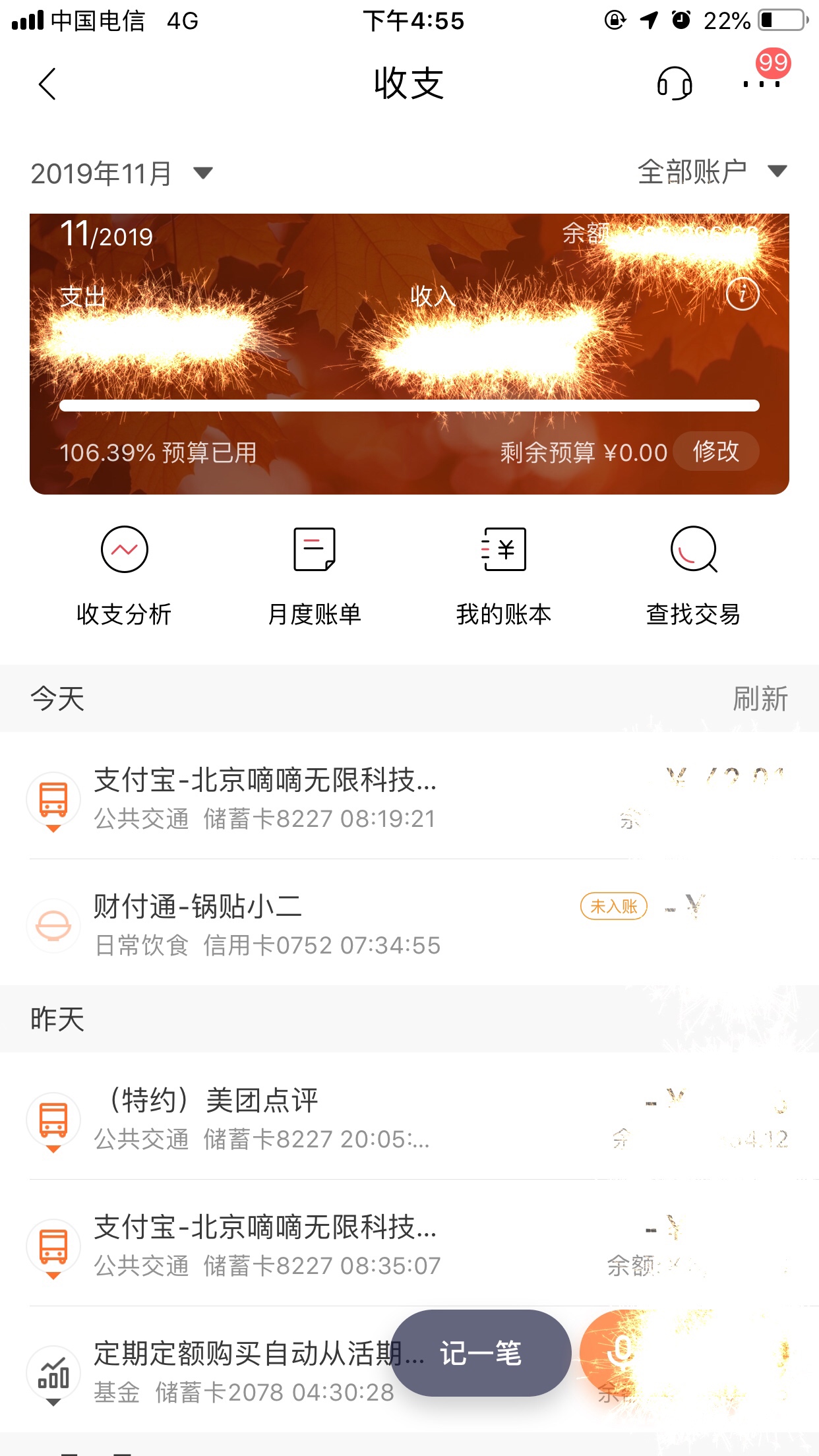 记账不一定要专门的工具，我用招行 app 也能轻松搞定