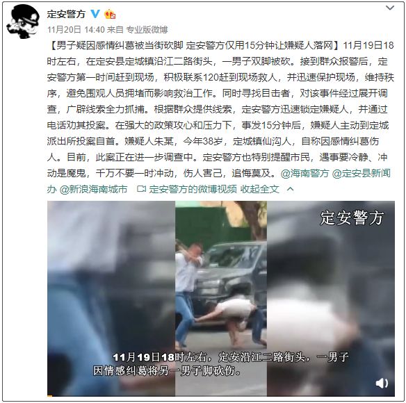 又一新鲜事儿:疑因感情纠葛,一男子当街被砍断双脚!15