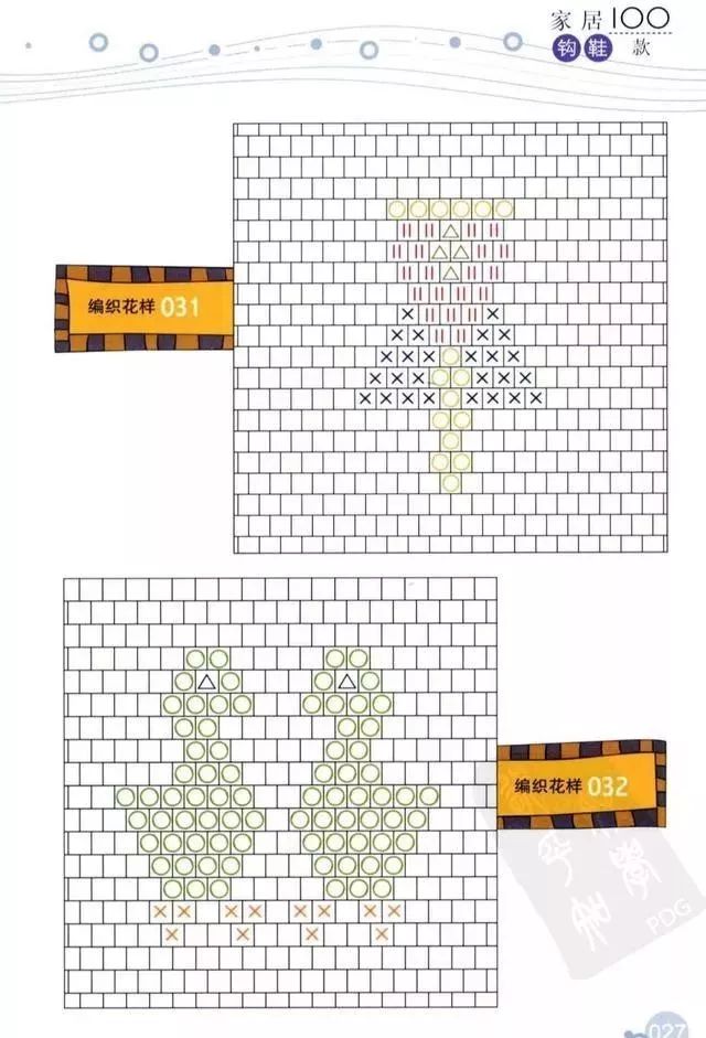 几十款精致钩花花片图解附家居钩鞋100款拖鞋编织花样图解