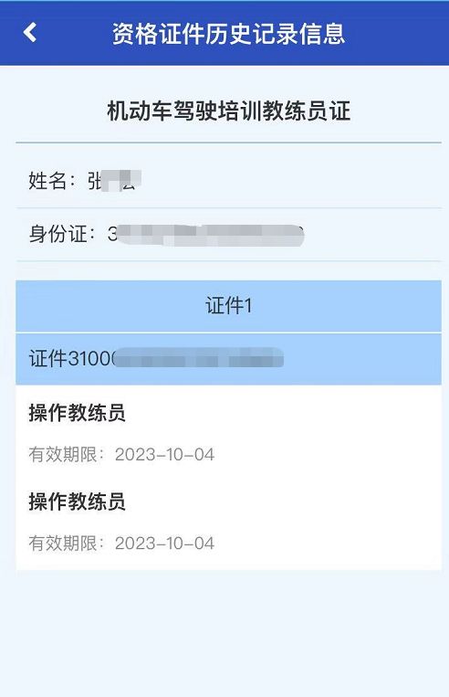 证用户提供城市公交,出租汽车,客货危,驾驶培训四个资格证件的查入身