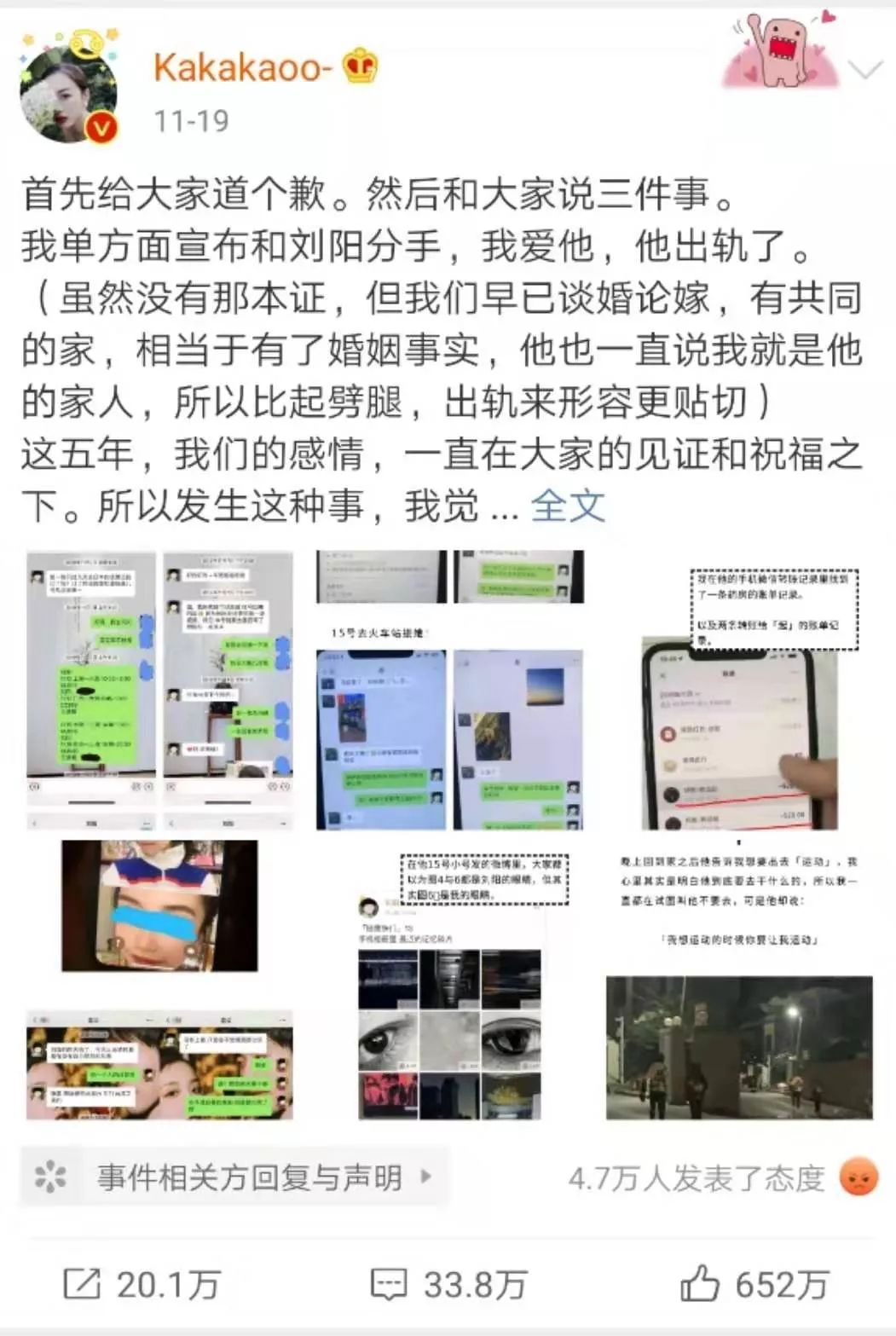 阿沁不仅发长文控诉刘阳出轨@半藏森林,还附上实锤聊天记录,转账记录