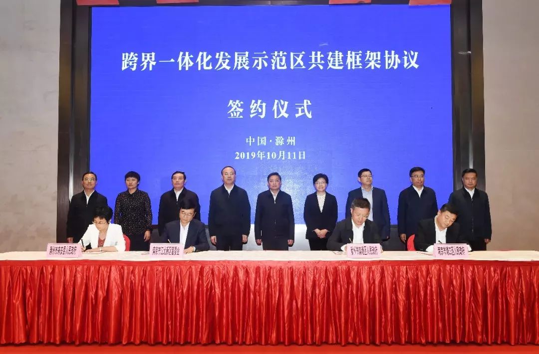 利好！跨界一体化发展示范区签约！总价68万起置业来安新城机会来了