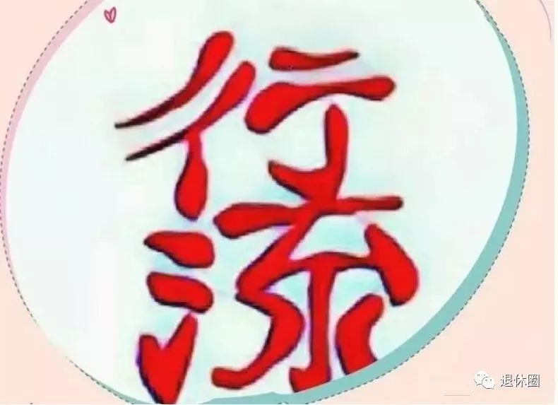 夜不成什么成语_成语故事简笔画(2)