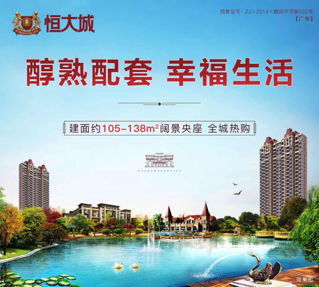 福清恒大城向往的生活在这拥有