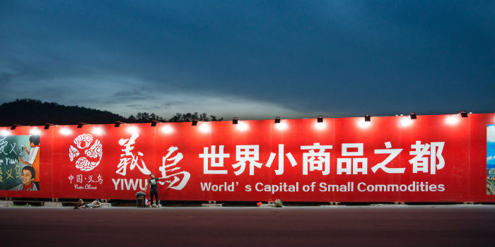 2020东阳gdp_东阳圆明园图(3)