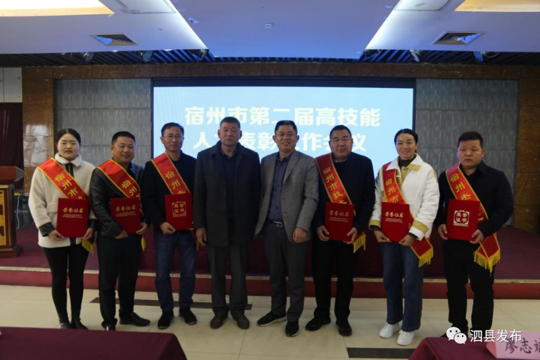 头条泗县高技能人才建设再传喜报6人获得市级荣誉
