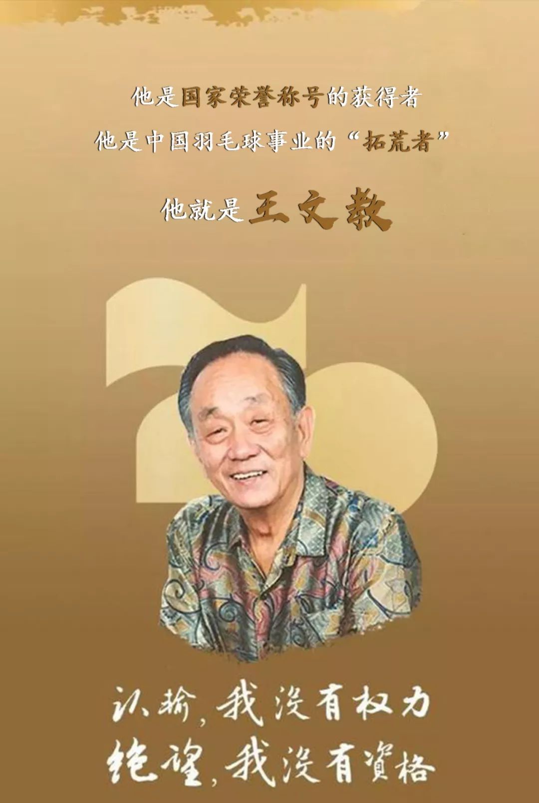 "人民楷模"王文教与厦门干部职工座谈谈爱国,聊理想,话家常11月22日