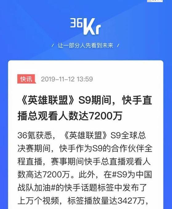 7200万人在快手直播平台见证辉煌FPX世界冠军点亮LPL