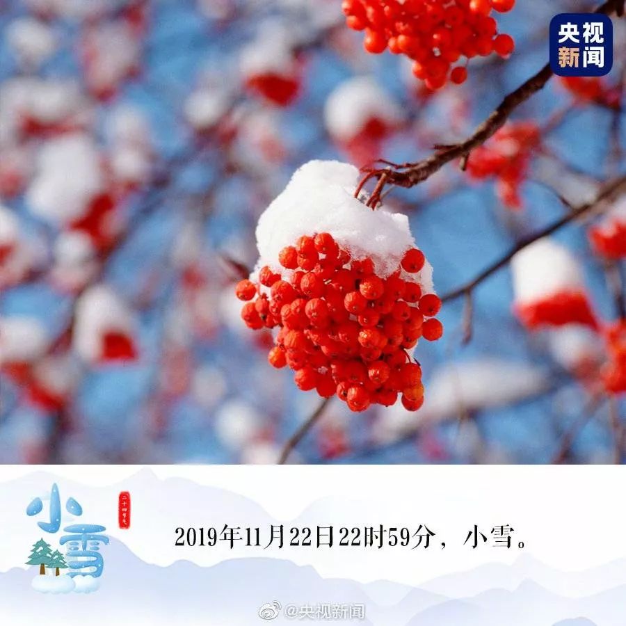 二十四节气小雪来了