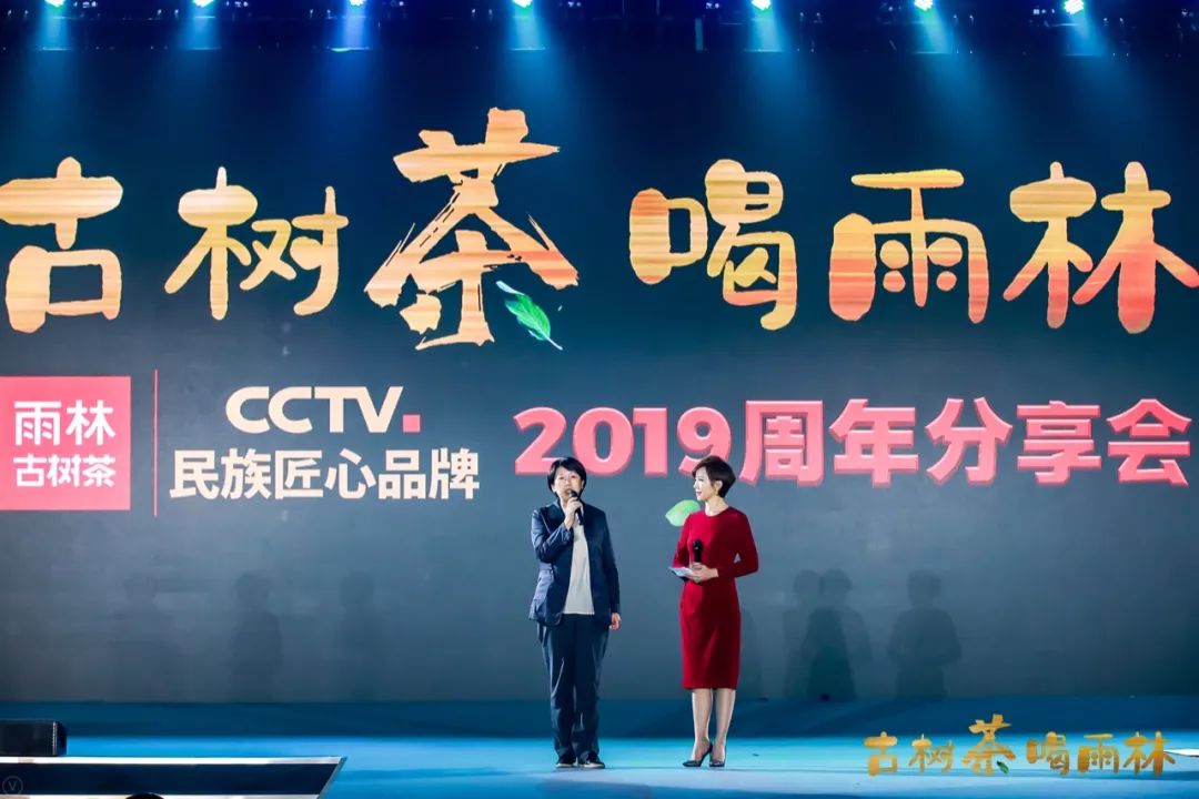 雨林古树茶携手央视周年庆典分享cctv品牌传播价值