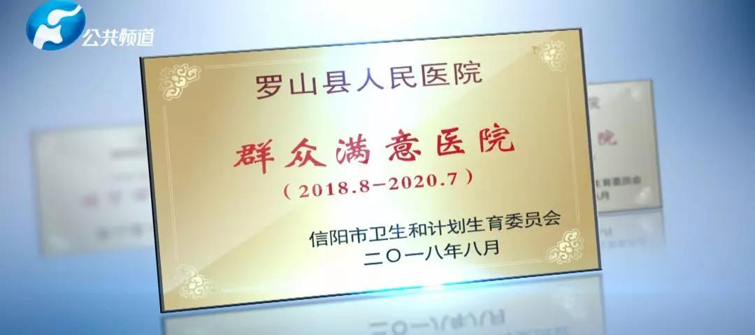 原创前瞻思维立潮头铸强品牌树典范罗山县人民医院