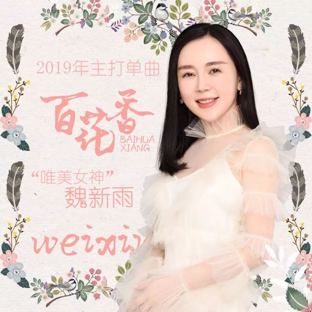 百花香简谱_百花香吉他谱 魏新雨 C调原版带前奏 弹唱谱(2)