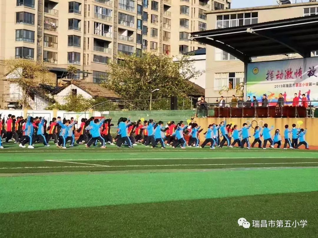 挥动激情放飞梦想瑞昌市第五小学秋季运动会胜利召开