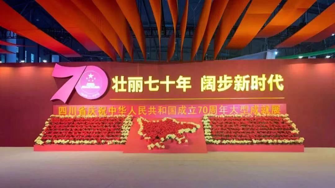 市妇联组织观看四川省庆祝新中国成立70周年大型成就展