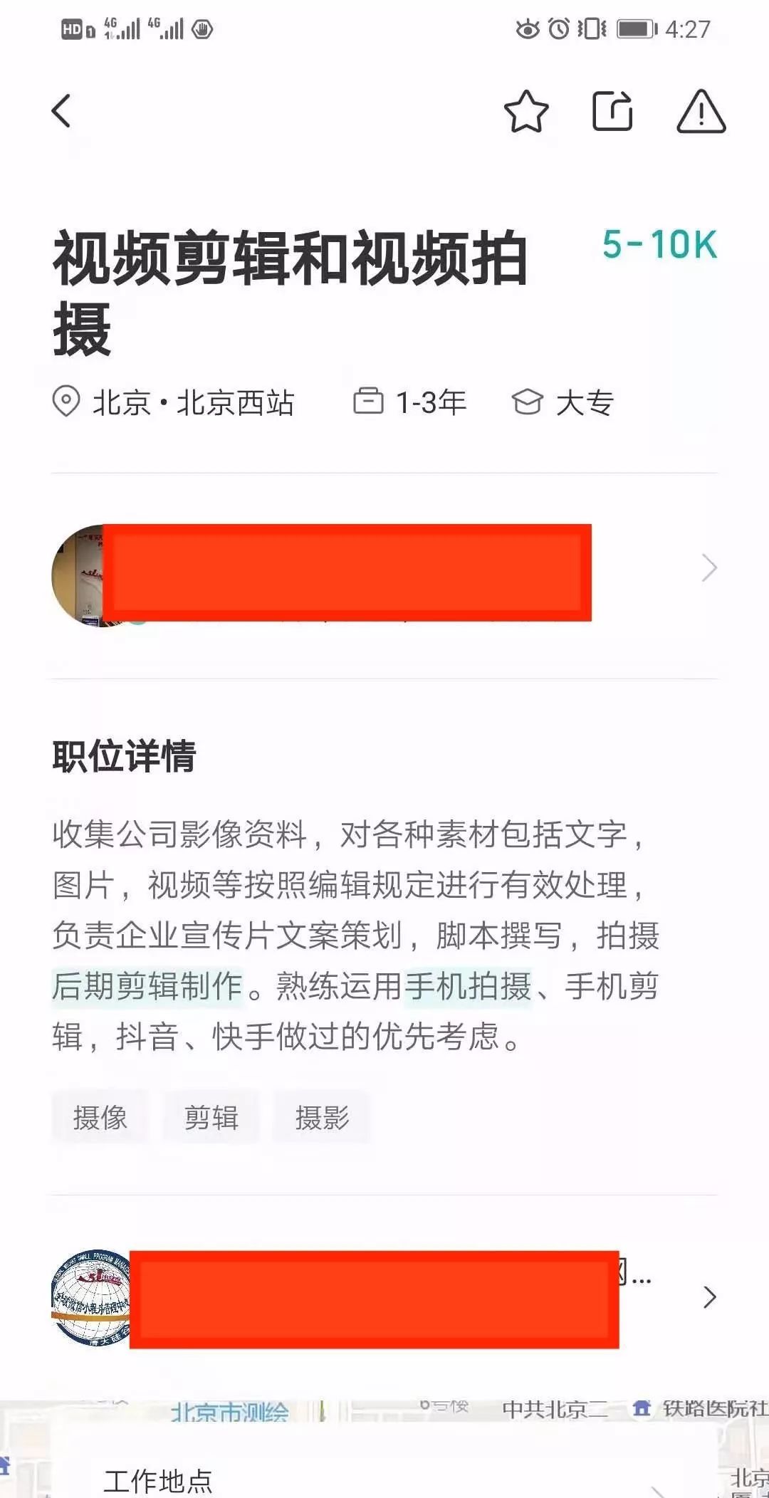 招聘摄像师_招聘摄像师及摄像助力后期剪辑师啦(2)