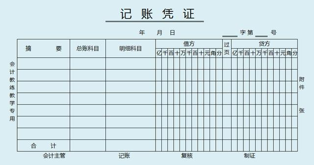 登记会计账簿流程