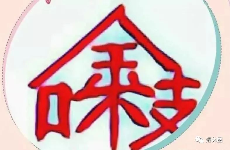 一张图猜4个成语难倒无_情头合起来是一张图(3)