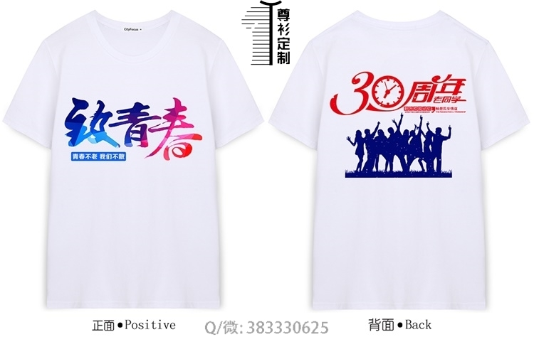 30年同学聚会服装图片,同学聚会衣服印字大全