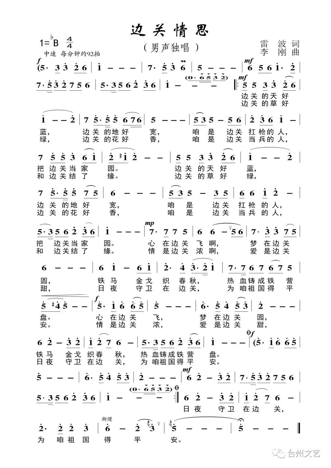 喜报简谱_立功喜报寄回家(3)