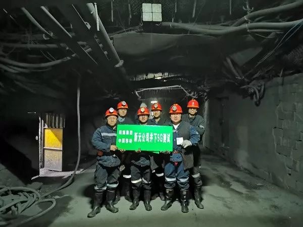 阳煤集团建成全国首个井下煤矿5g基站!