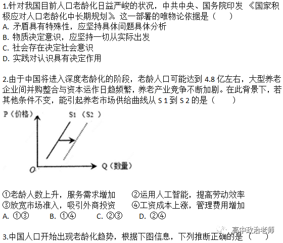 人口老龄化的名词解释_世界人口70亿策划之王阿姨的困惑