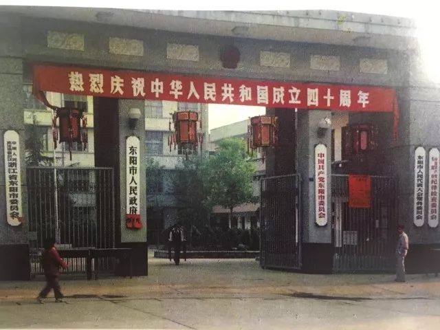 东阳市政府1959年10月,东阳县展览馆东阳县人民大会堂位于黉门前2号