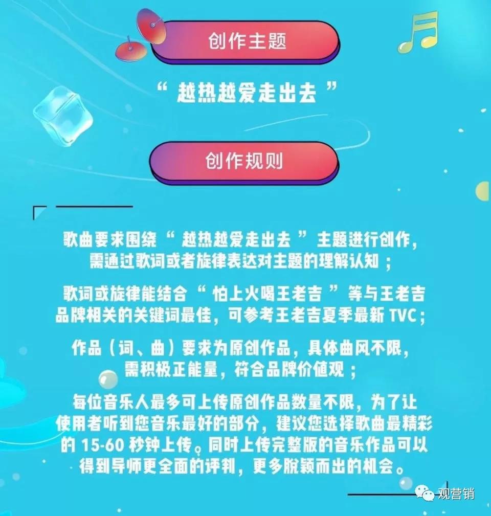博鱼官网解读王老吉的“音乐营销”(图9)