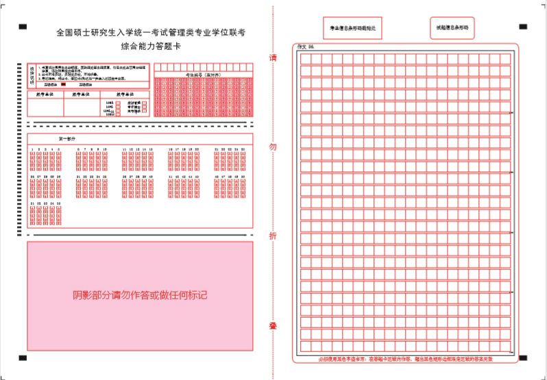 终极秘密武器!速速领取考研答题卡电子模板