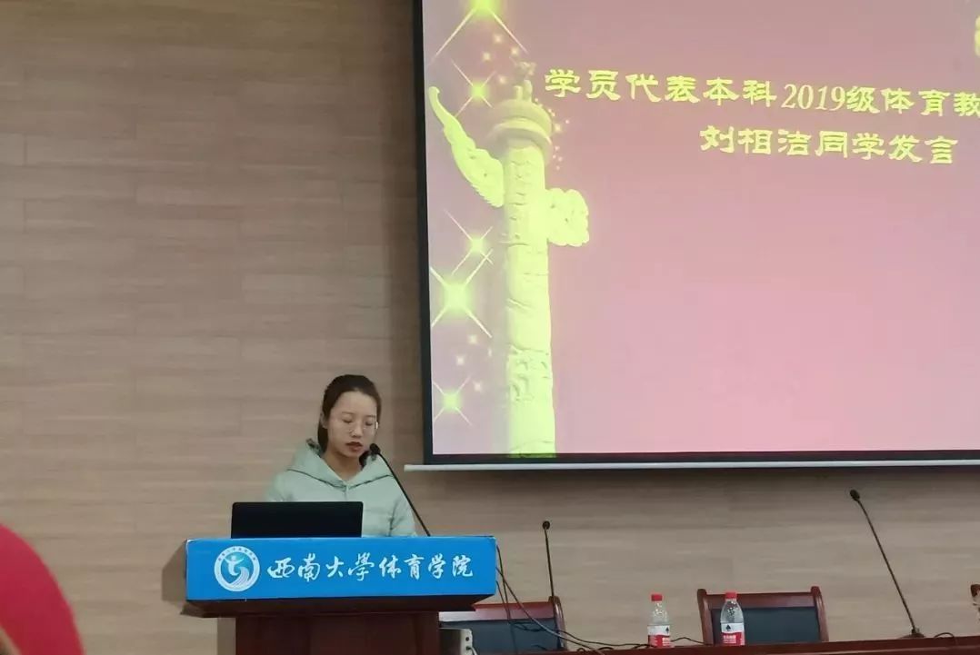 中共西南大学体育学院委员会第十五期党校开学典礼_刘相洁