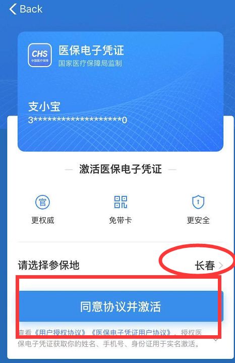 来了！电子医保今日上线，长春人通过手机app就能领取