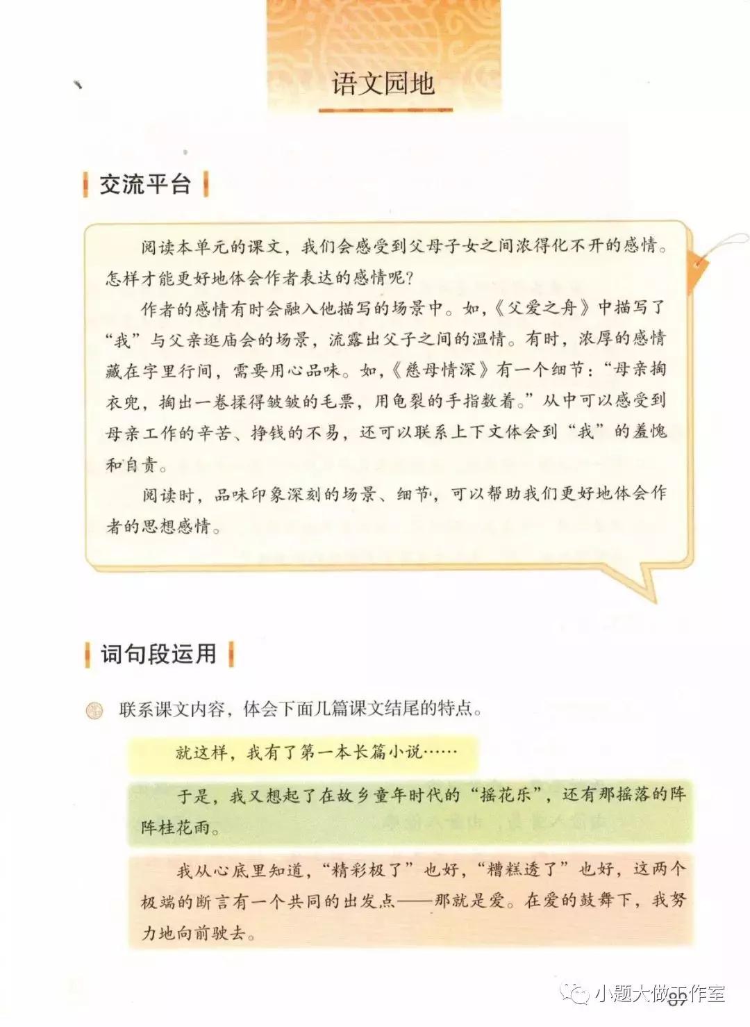 部编版五年级上册《语文园地六》知识点 图文解读