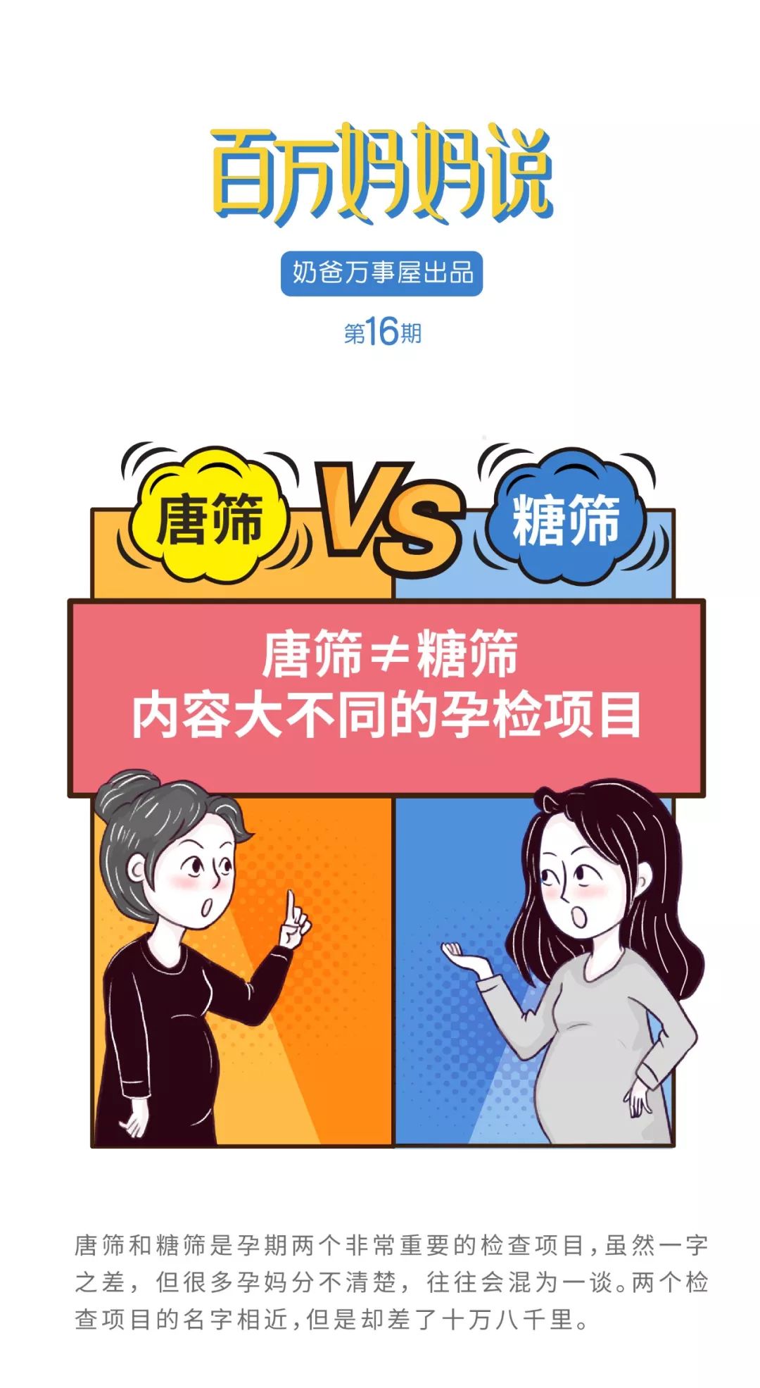 百万妈妈说 | 唐筛≠糖筛,内容大不同的孕检项目