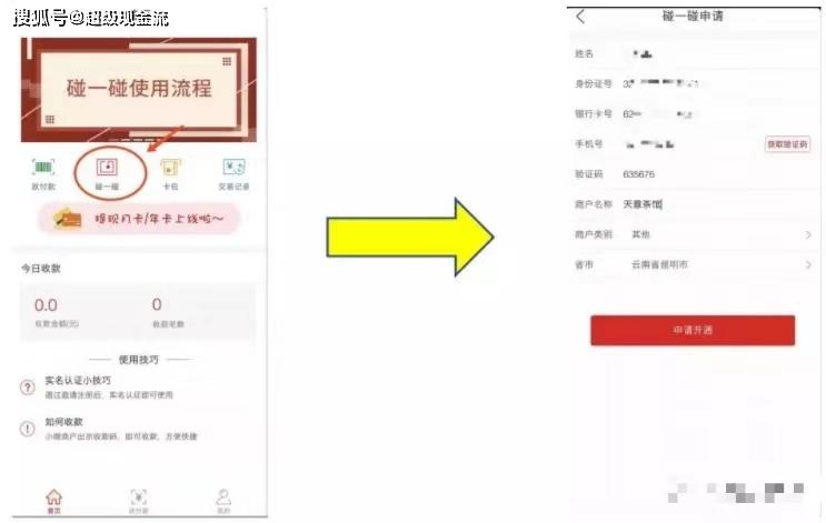 银联碰一碰申请流程-店小友全国率先支持