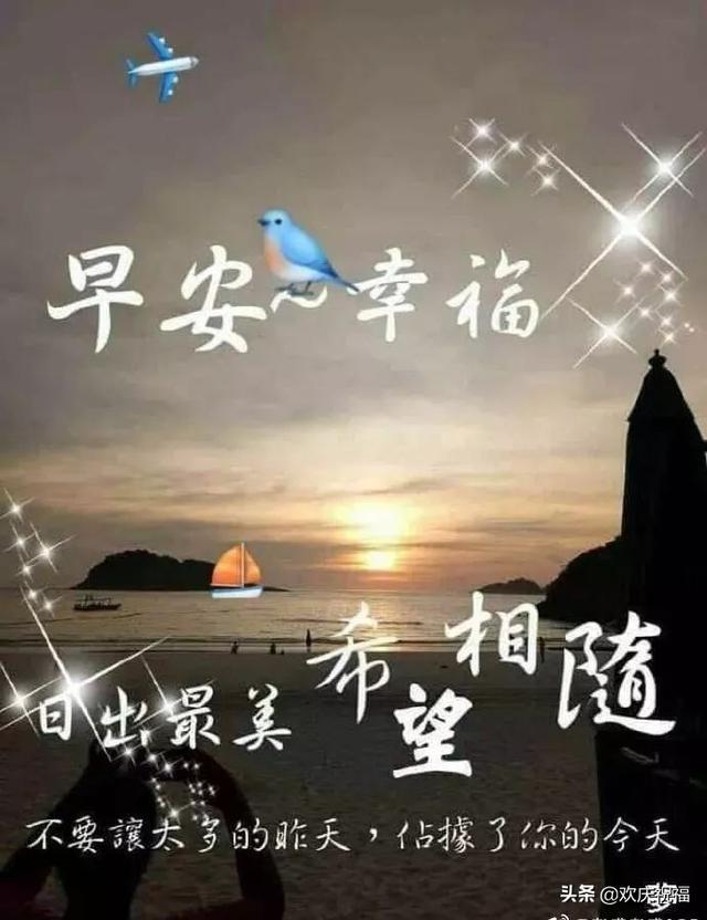 适合发朋友圈的早上好祝福语句,早晨最美的祝福文字图片