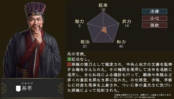 《三国志14》新武将“吕壹”介绍 作恶多端遭孙权处决