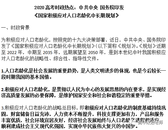 人口老龄化评估报告600字_人口老龄化图片