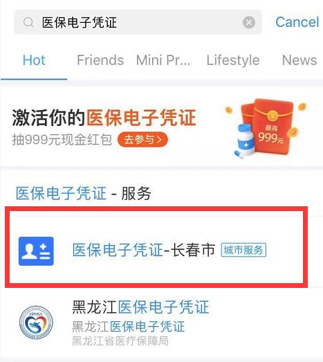 来了！电子医保今日上线，长春人通过手机app就能领取
