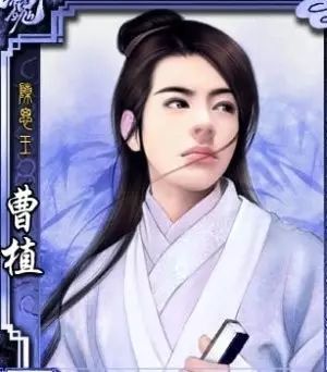 歪读三国系列连载之七十九：才高八斗曹子建_搜狐网