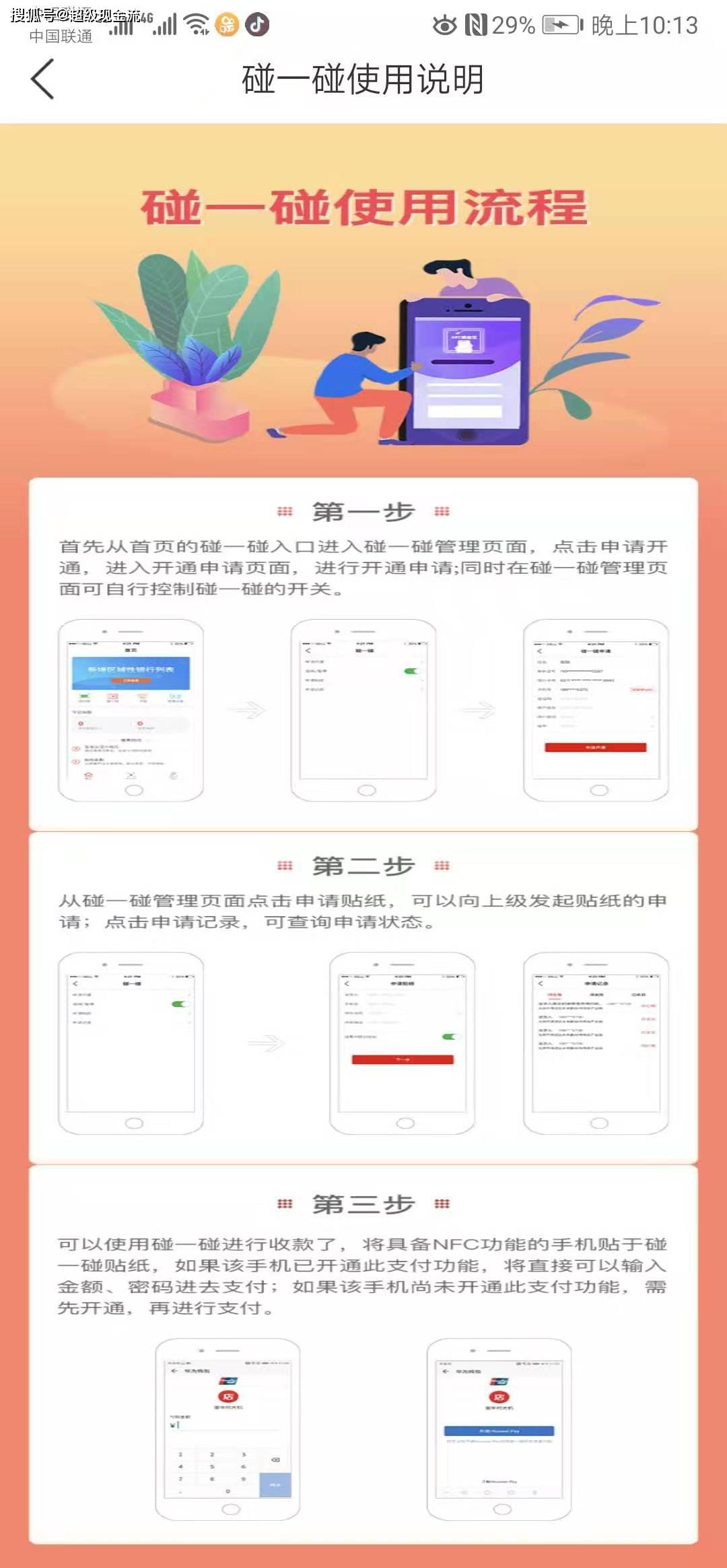 银联碰一碰申请流程-店小友全国率先支持