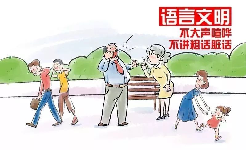 【漫谈文明】创建全国文明城市之讲文明树新风
