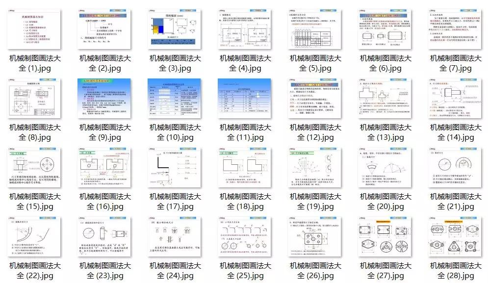 cad还画得不熟练?估计是少了这份【47页机械制图大全】