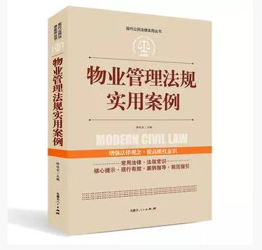 房地产书籍排行榜_好书推荐《物业管理法规实用案例》